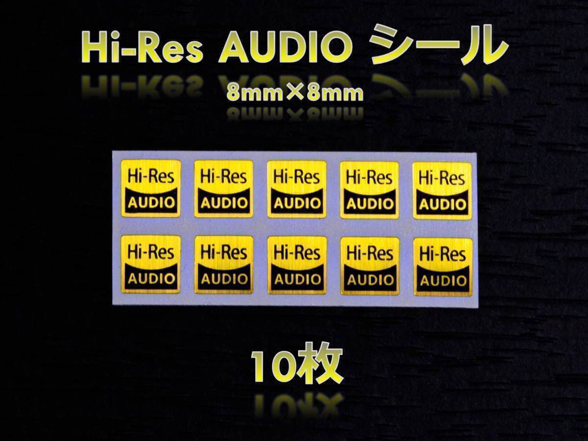 【新品未使用】Hi-res ハイレゾ シール 10枚セット拍卖