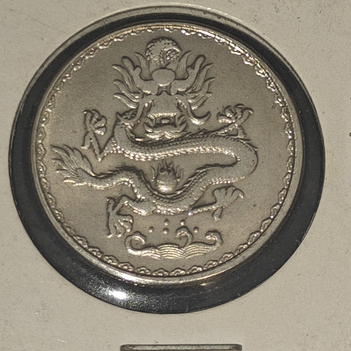 希少 ドラコン 龍 竜 辰 コイン 硬貨 詳細不明拍卖