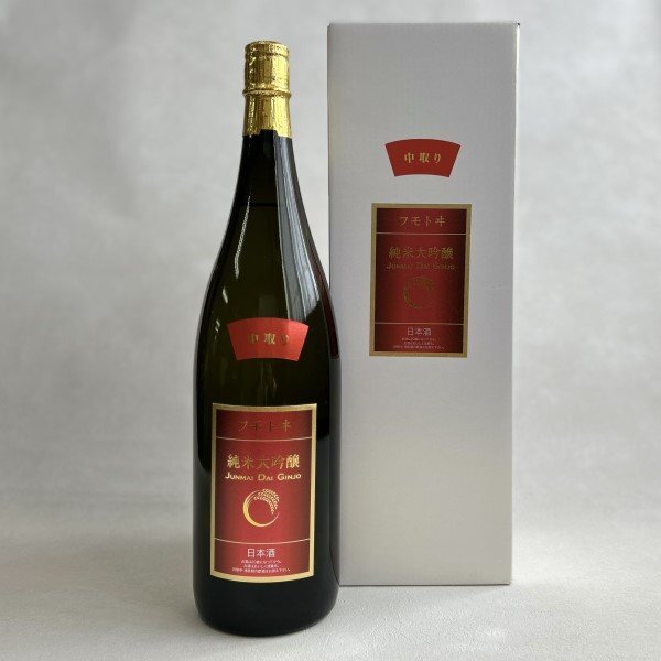 【送料無料!】 箱入 フモトヰ 純米大吟醸 山田錦 中取り /1800ml /2025.1製造拍卖
