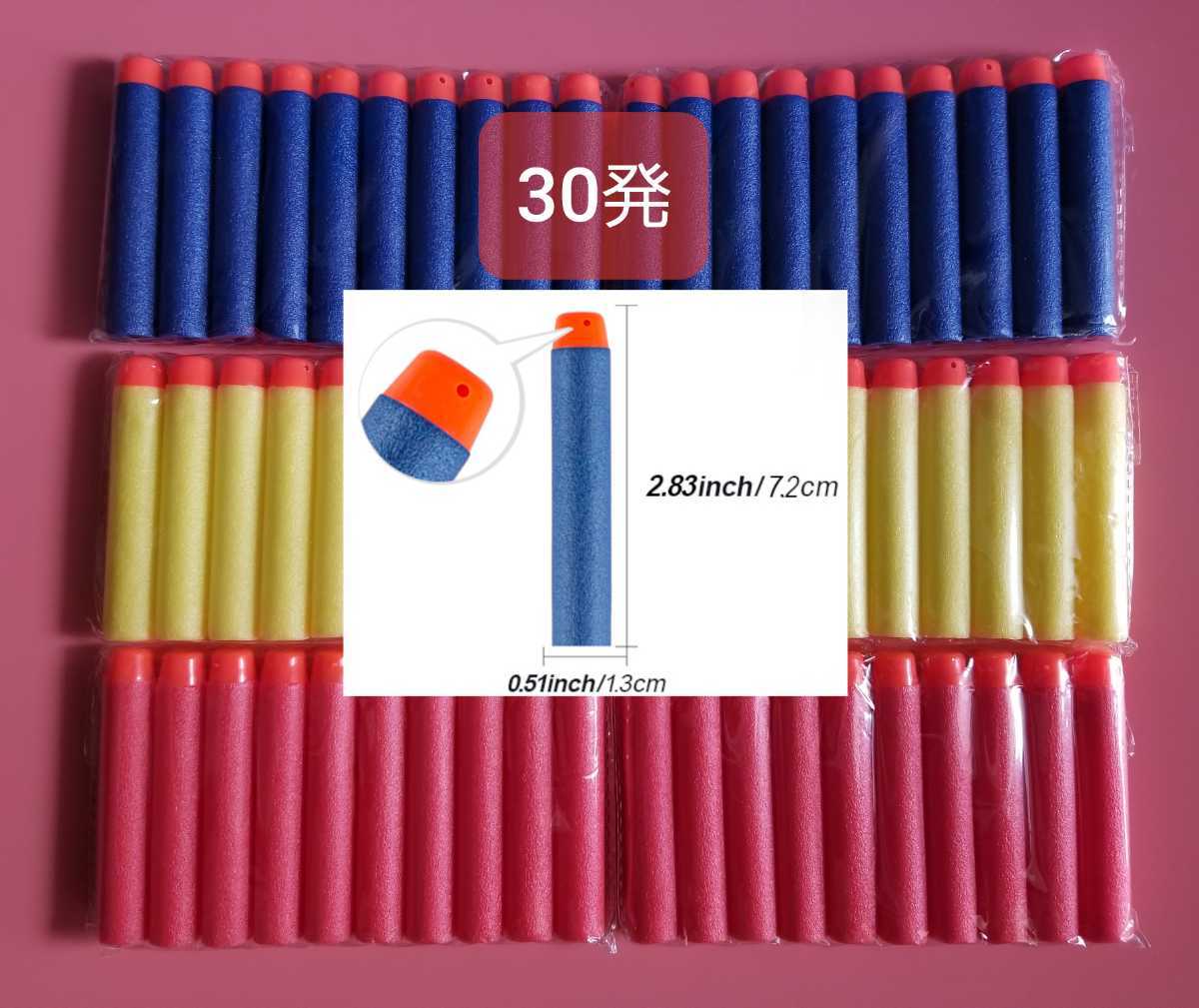 おもちゃ Nerf ナーフ銃用 弾丸 30個 Nurf拍卖