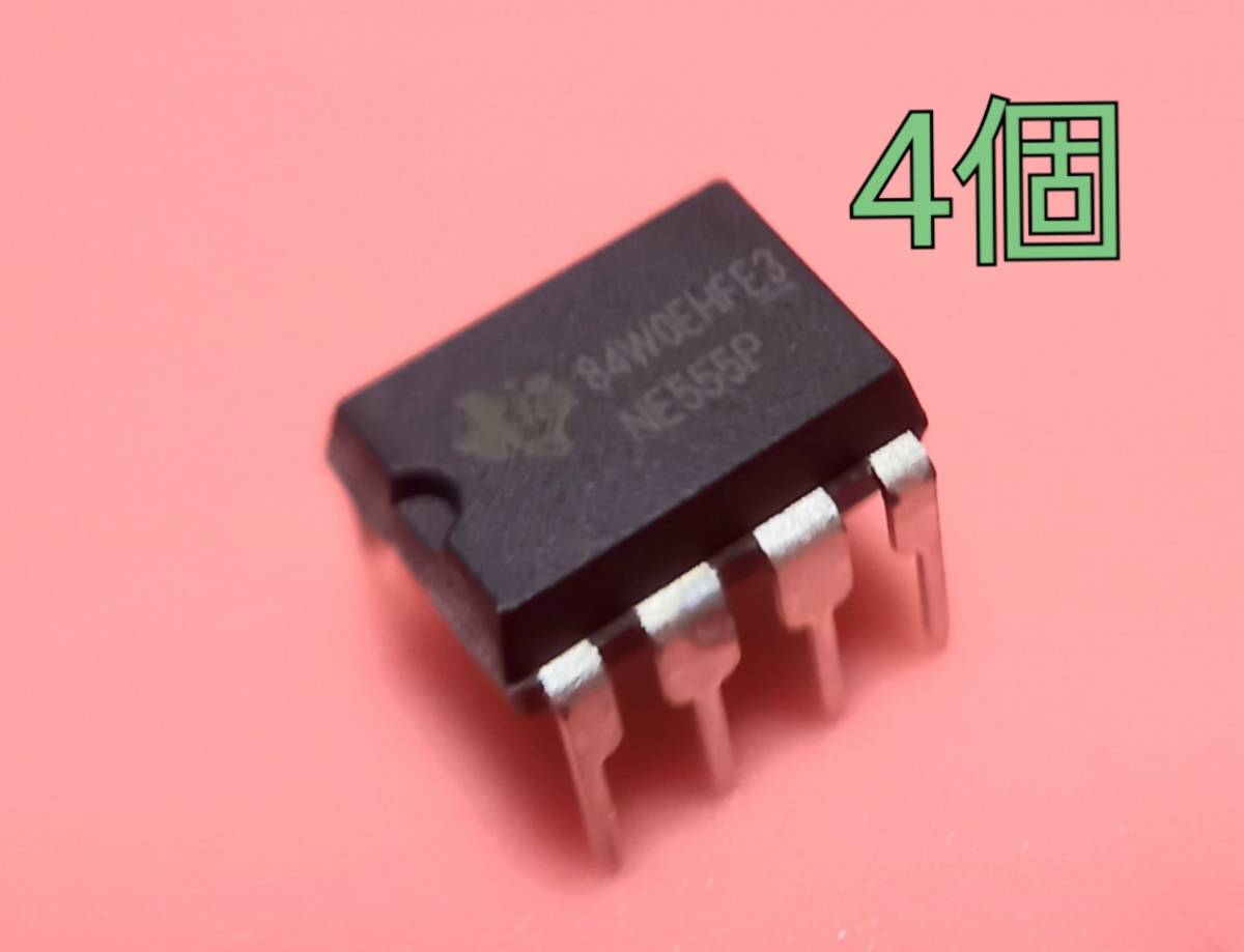 NE555P DIP8 TEXAS INSTRUMENTS 純正 4個拍卖