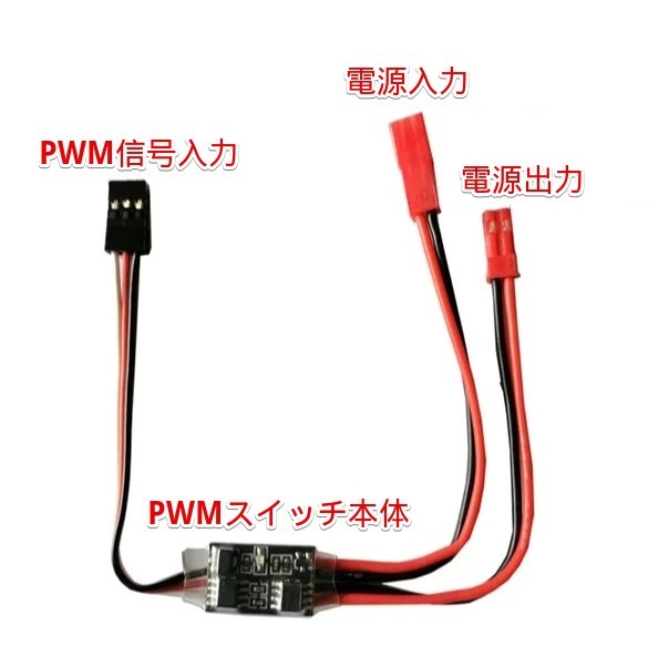 RC用 PWMスイッチモジュール拍卖