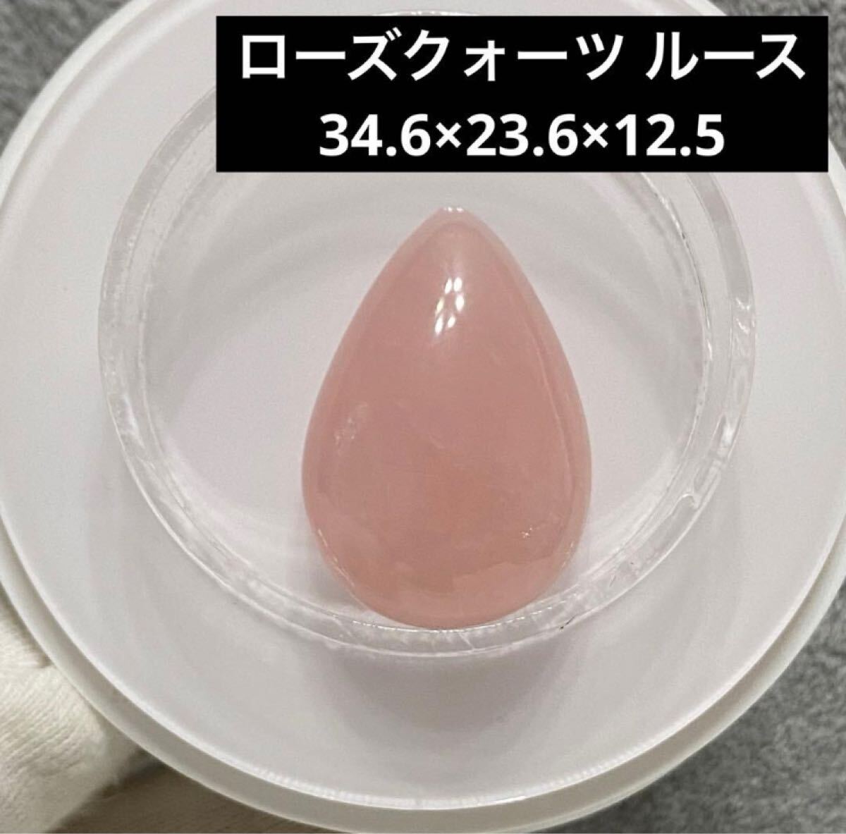 E307 ローズクォーツ ルース 34.6×23.6×12.5拍卖