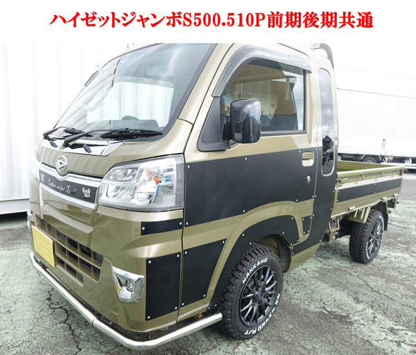 貼り付け装着動画付 ダイハツ ハイゼットジャンボ 前期後期 キャビン 荷台三方部分 サイドデカールシール マットブラック 艶消し黒タイプ拍卖