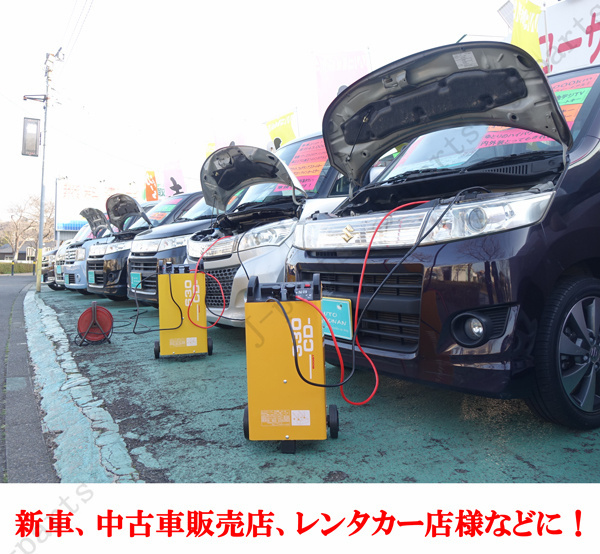 商品使用説明動画付き バッテリー チャージャー 移動式 12V 24V 兼用 急速充電 車輪付 クルマ 車屋 整備工場 レンタカー 大型バス トラック拍卖