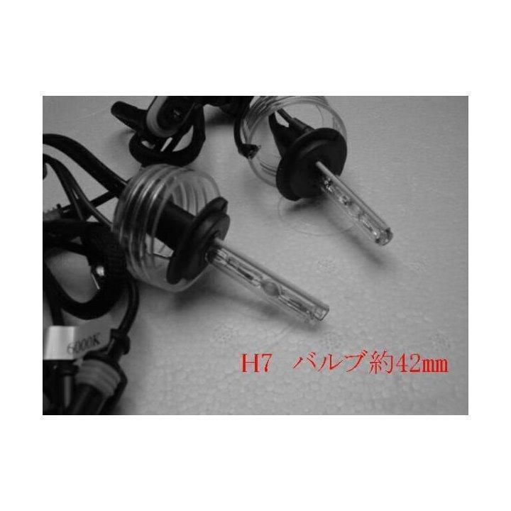 送料無料 在庫処分 交換バルブ H7 35w 55w 3000k 4300k 8000k 12000k拍卖