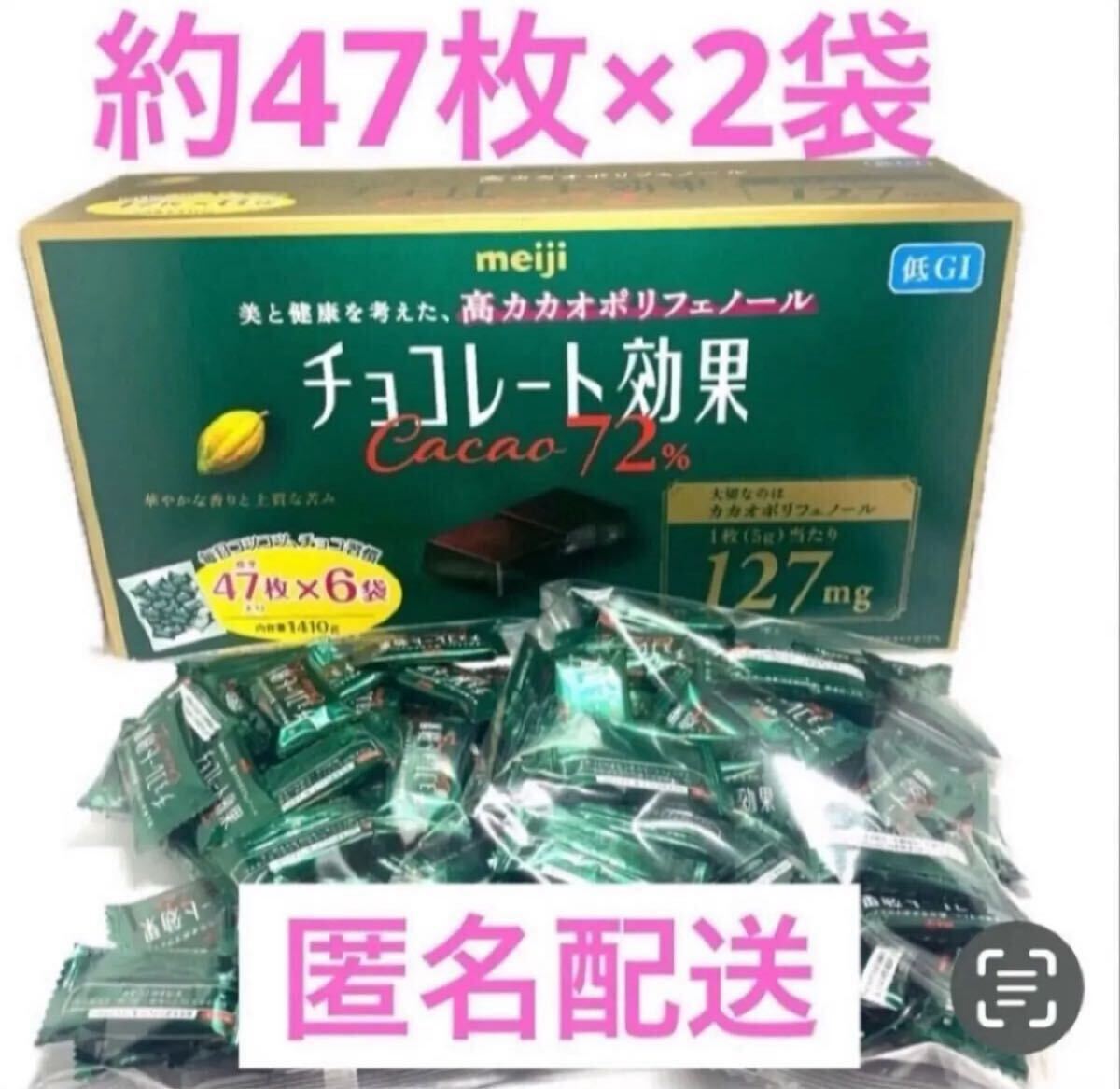 チョコレート効果 CACAO72% 47枚×2袋拍卖