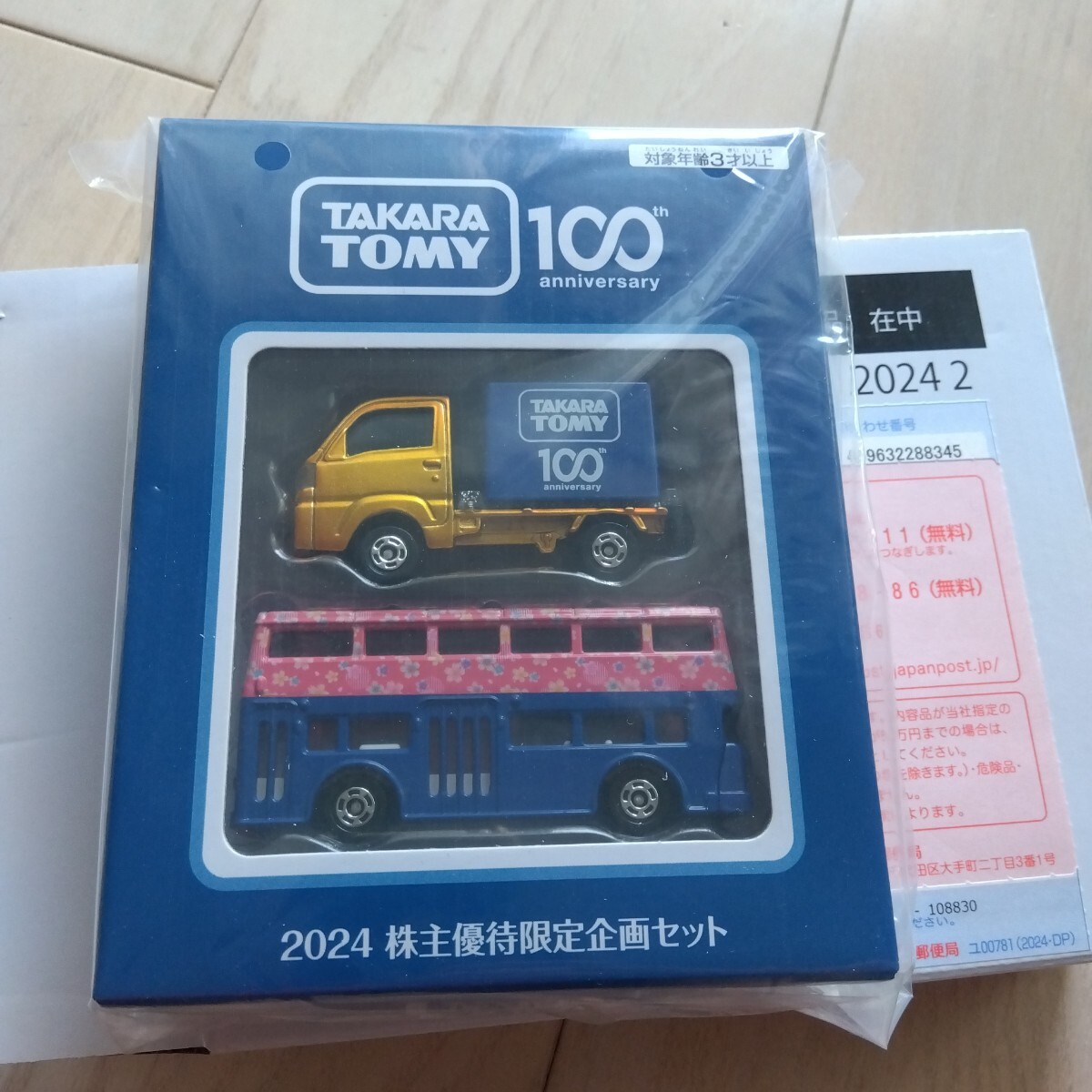非売品 未開封 トミカ 2024 100周年記念 株主優待 スバル サンバー ロンドンバス セット 二階建てバス ミニカー 軽トラ拍卖
