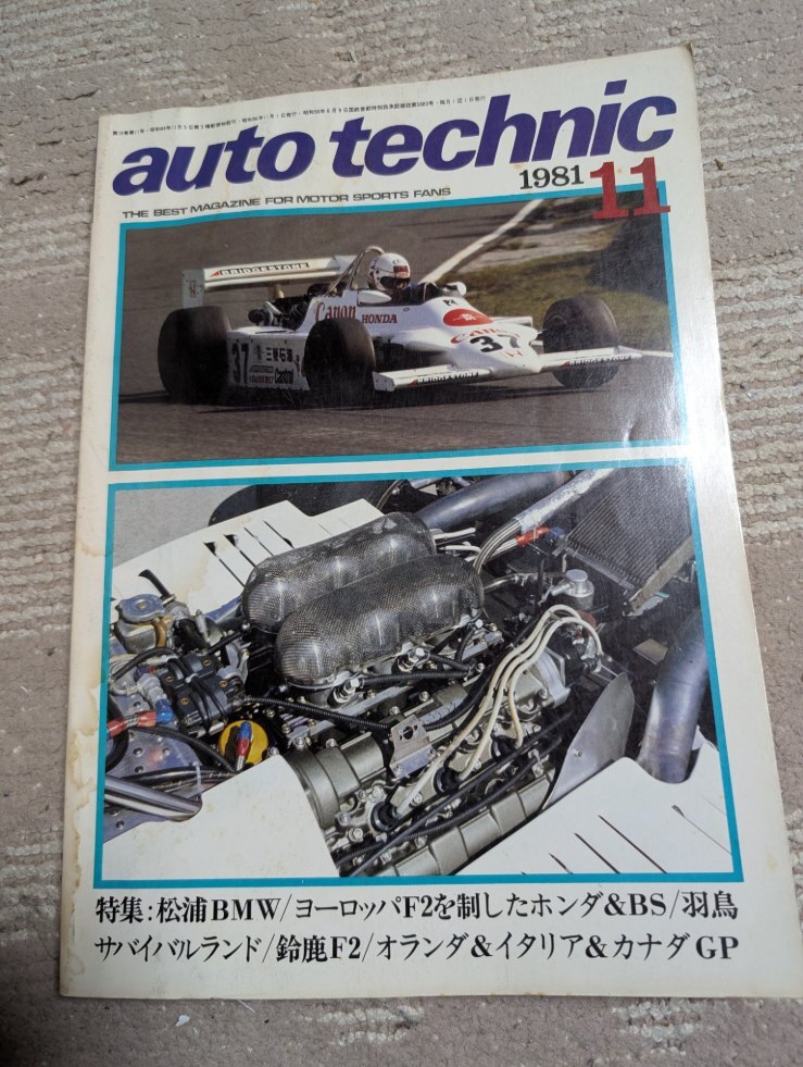 難あり 絶版!! オートテクニック 1981年11月号拍卖