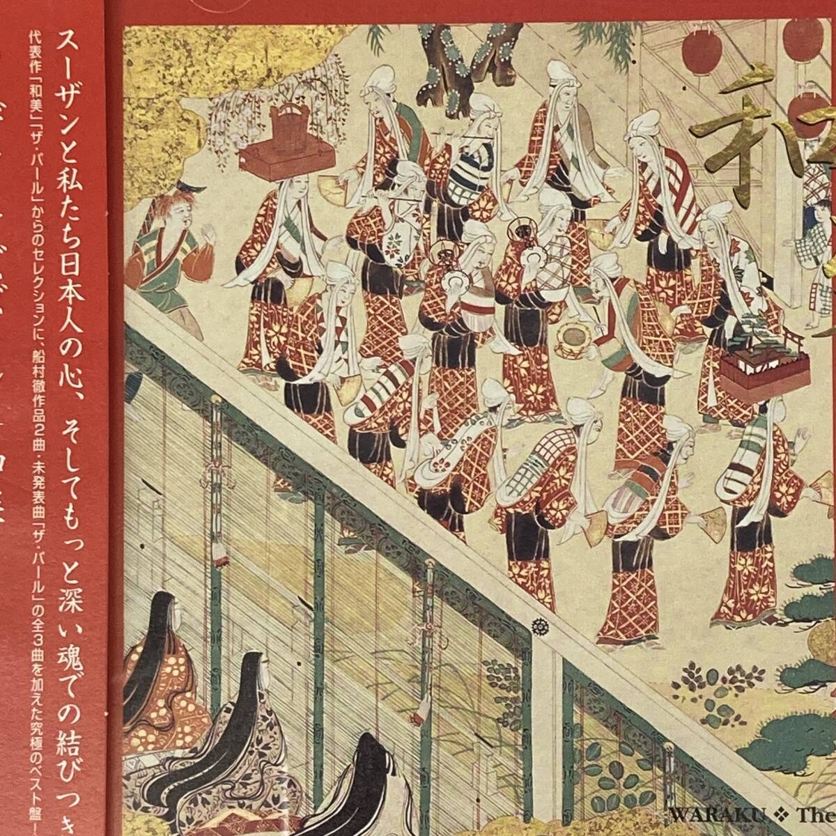 PR6665 CD *SUSAN OSBORN* WARAKU THE BEST OF JAPAN 帯付拍卖