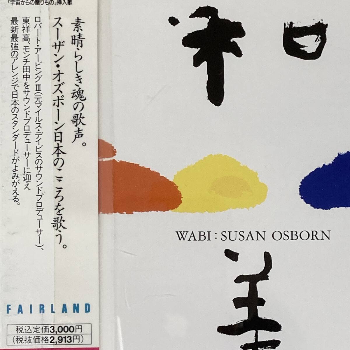 PR6667 CD *SUSAN OSBORN* WABI 帯付拍卖