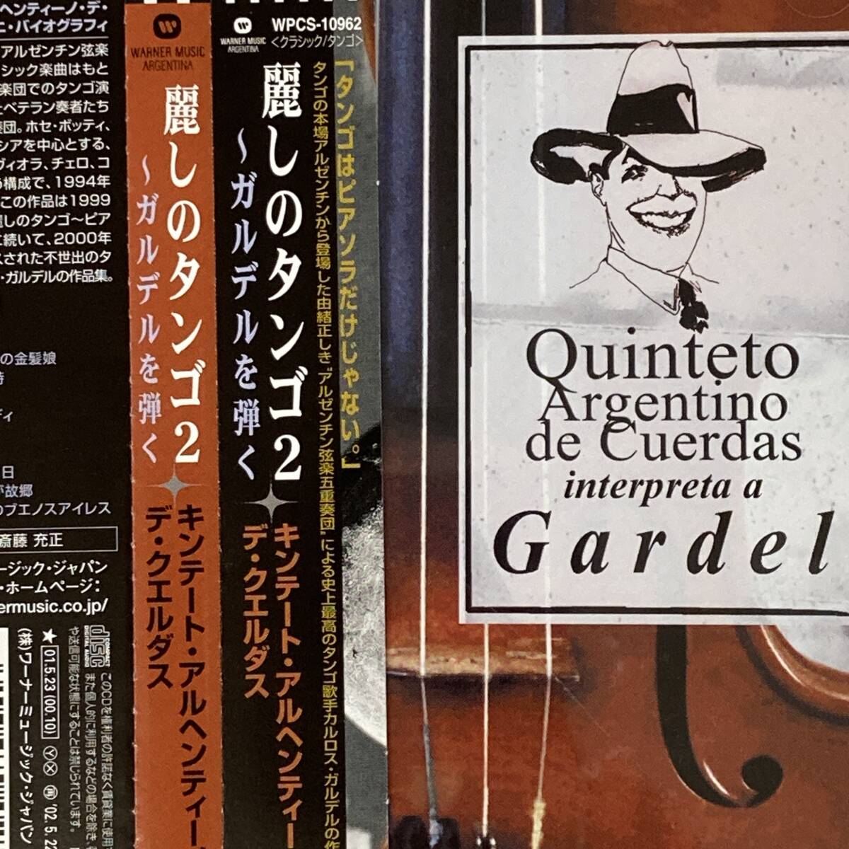PR6673 CD *QUINTETO ARGENTINO DE CUERDAS* INTERPRETA A GARDEL 帯付拍卖