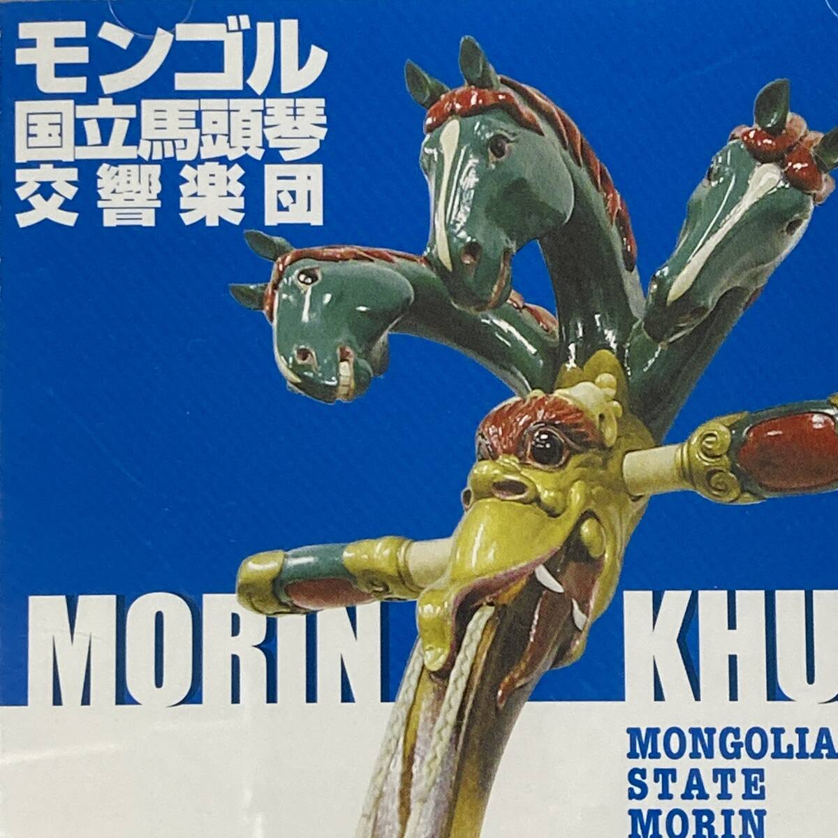 PR6713 CD *MORIN KHUUR* MORIN KHUUR 拍卖