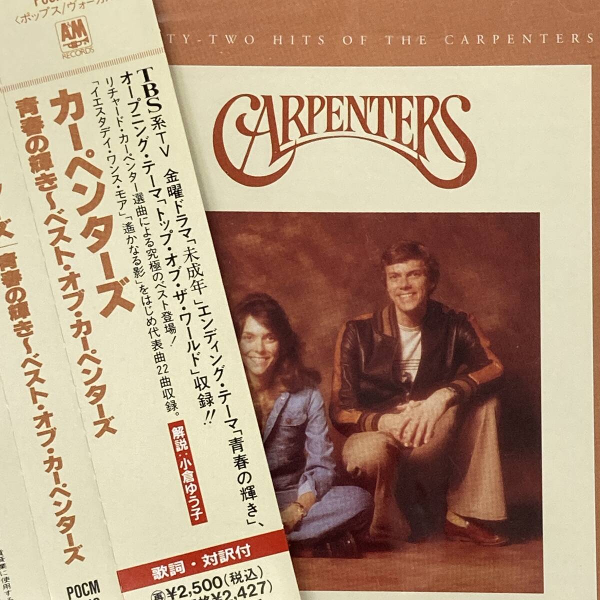PR6751 CD *Carpenters* Twenty-Two Hits Of The Carpenters 帯付拍卖