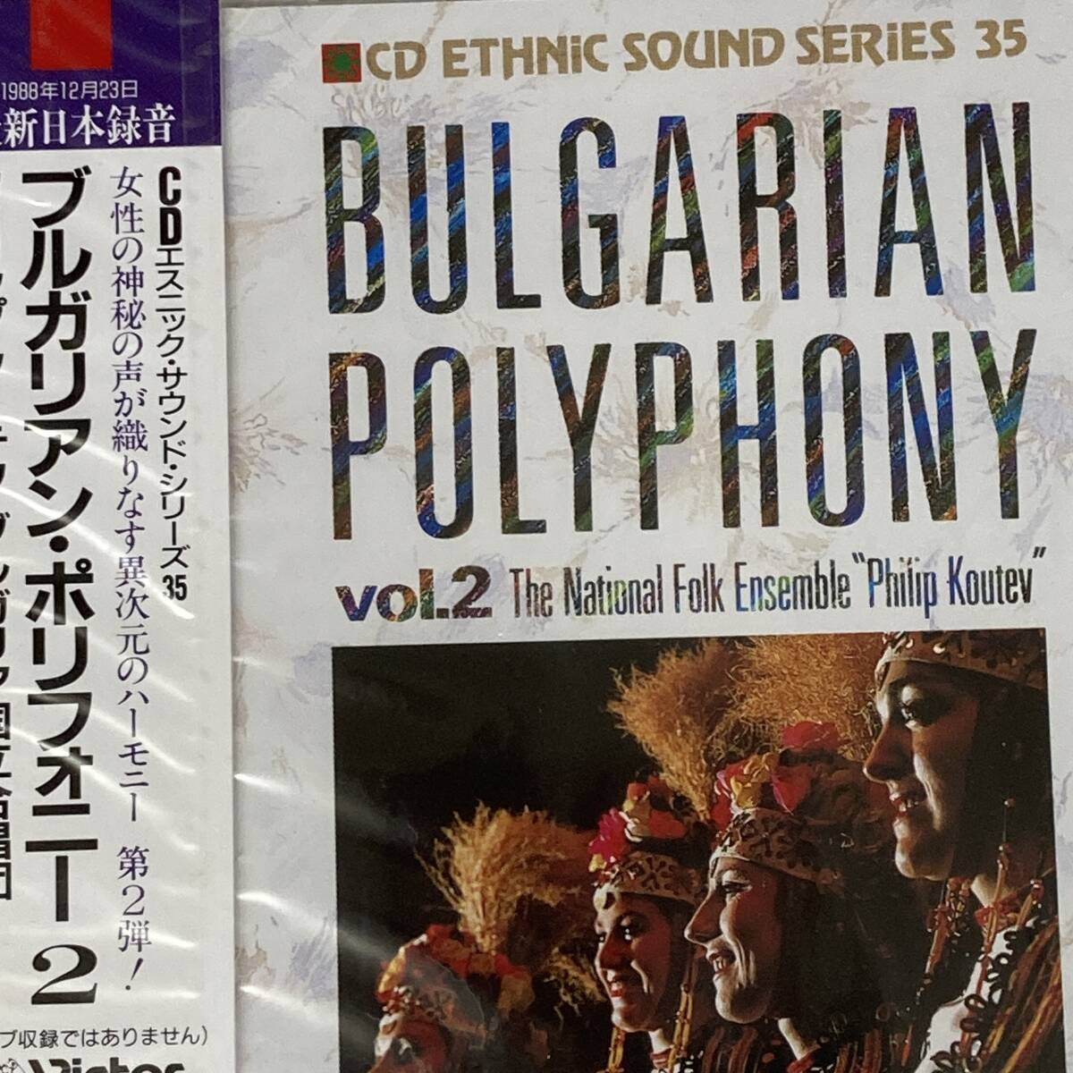PR6778 CD 未開封 *The National Folk Ensemble Philip Koutev* Bulgarian Polyphony Vol.2 拍卖