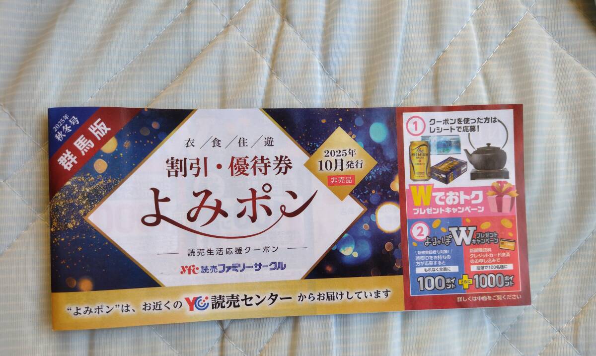 よみポン 群馬版 洋服の青山 セキチュー 荒畑園 湯楽の里 赤尾商事 ガソリンスタンド 給油 クーポン 割引券 群馬県 読売新聞 送料無料 即決拍卖