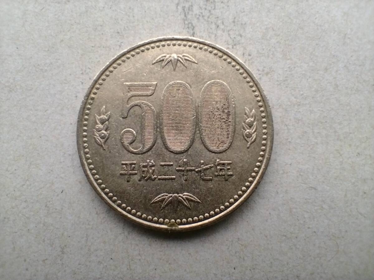 平成27年 旧500円 500円玉 平成二十七年 2015年 二〇一五年 旧五百円硬貨 五百円玉 コイン メダル 硬貨 貨幣 ニッケル黄銅 白銅 即決拍卖
