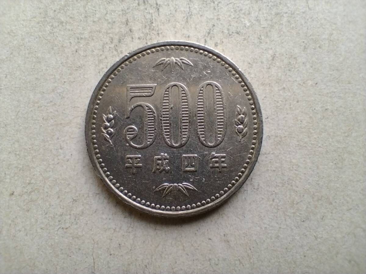 平成4年 旧500円硬貨 500円玉 平成四年 1992年 一九九二年 五百円硬貨 五百円玉 コイン メダル 貨幣 旧硬貨 ニッケル黄銅 白銅 即決拍卖
