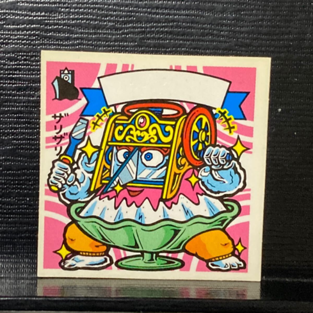 ビックリマン 天347 砕氷仙人拍卖