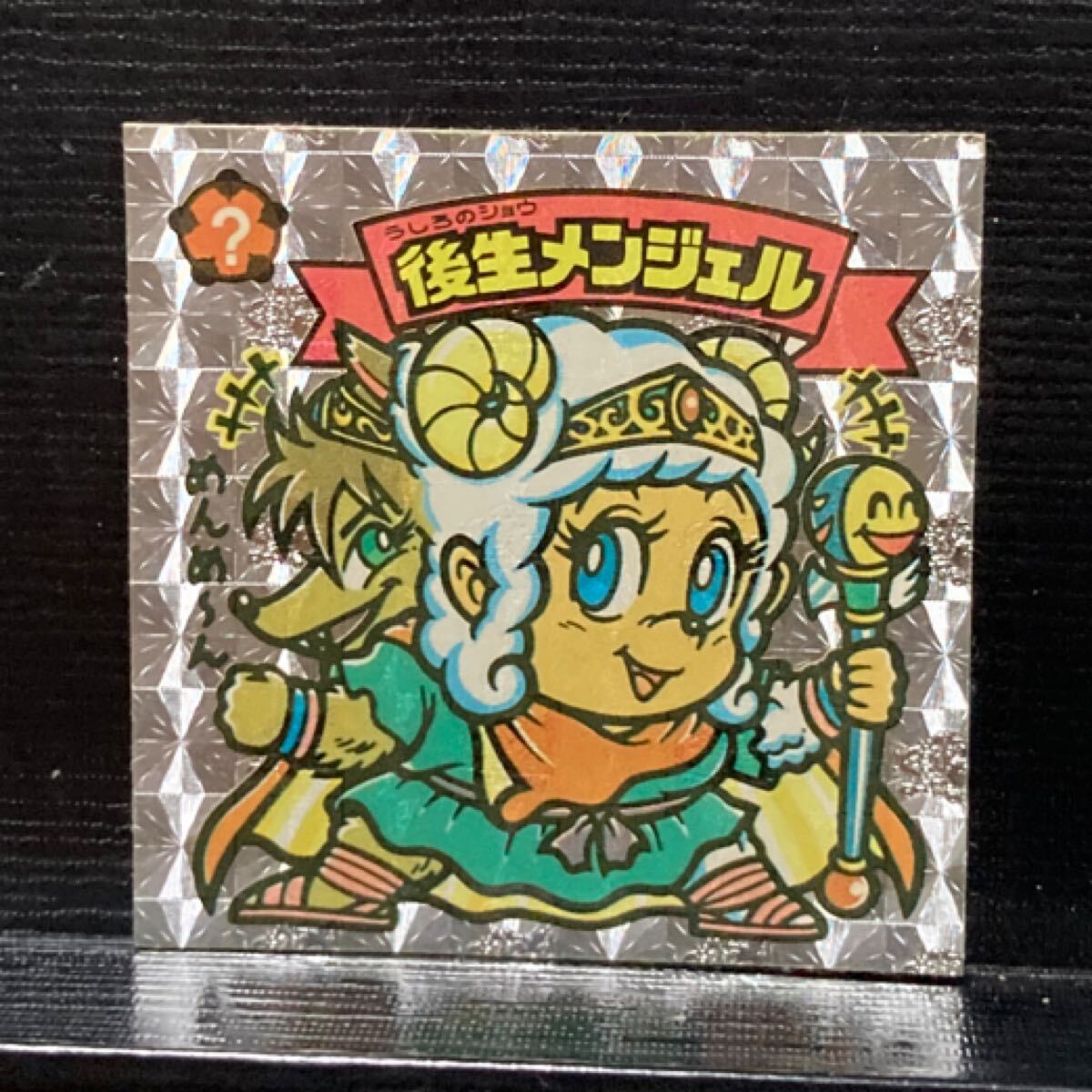 エラー版 ビックリマン 天267 後生メンジェル拍卖