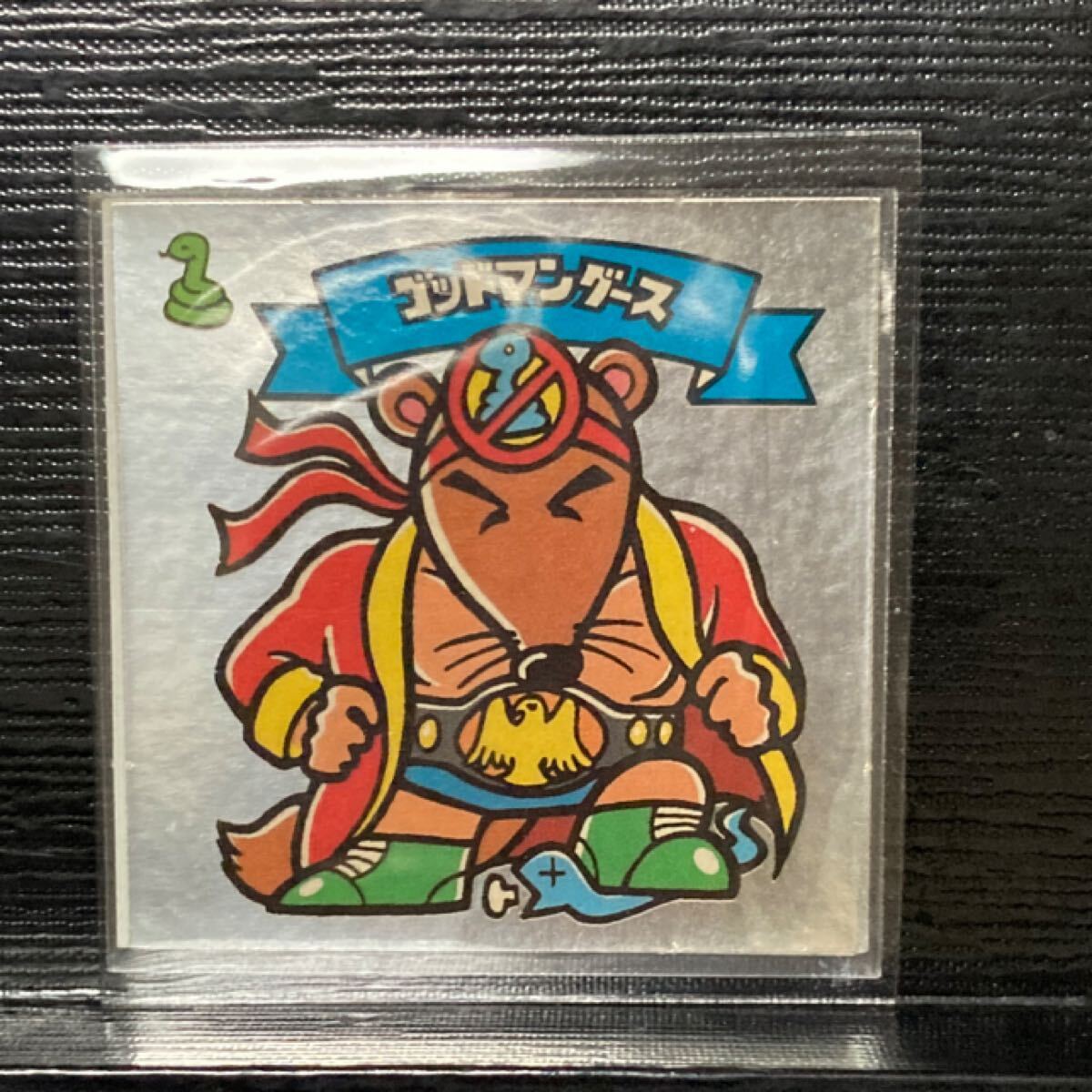 旧ビックリマン 天3 ゴッドマングース 美品拍卖