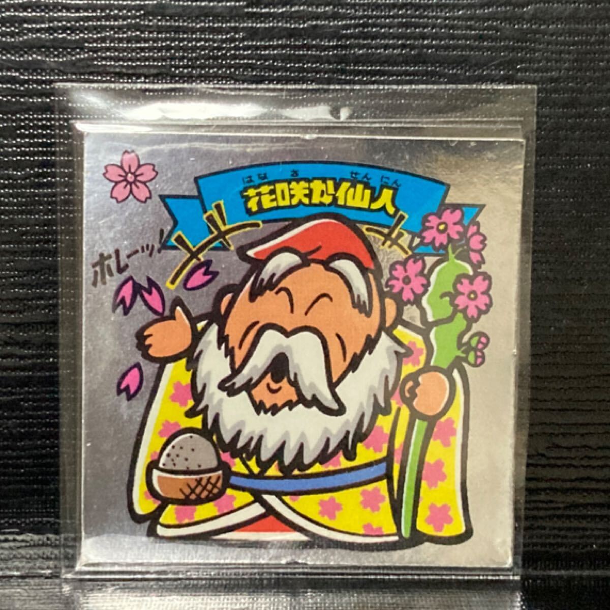旧ビックリマン 天7 花咲か仙人拍卖