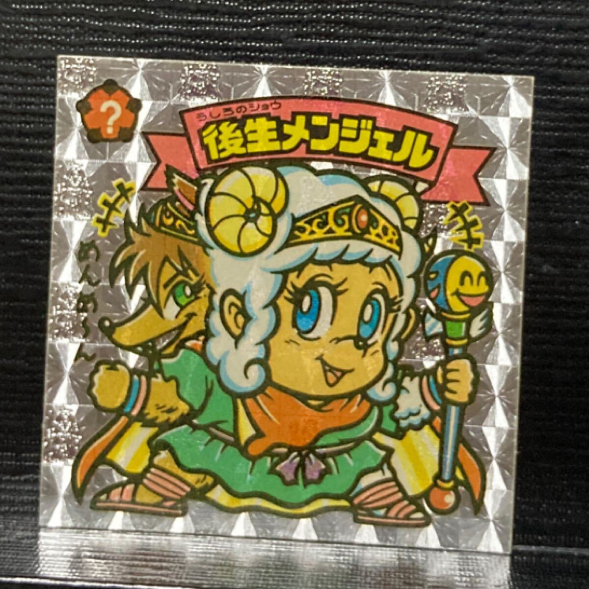 ビックリマン 天267 後生メンジェル拍卖