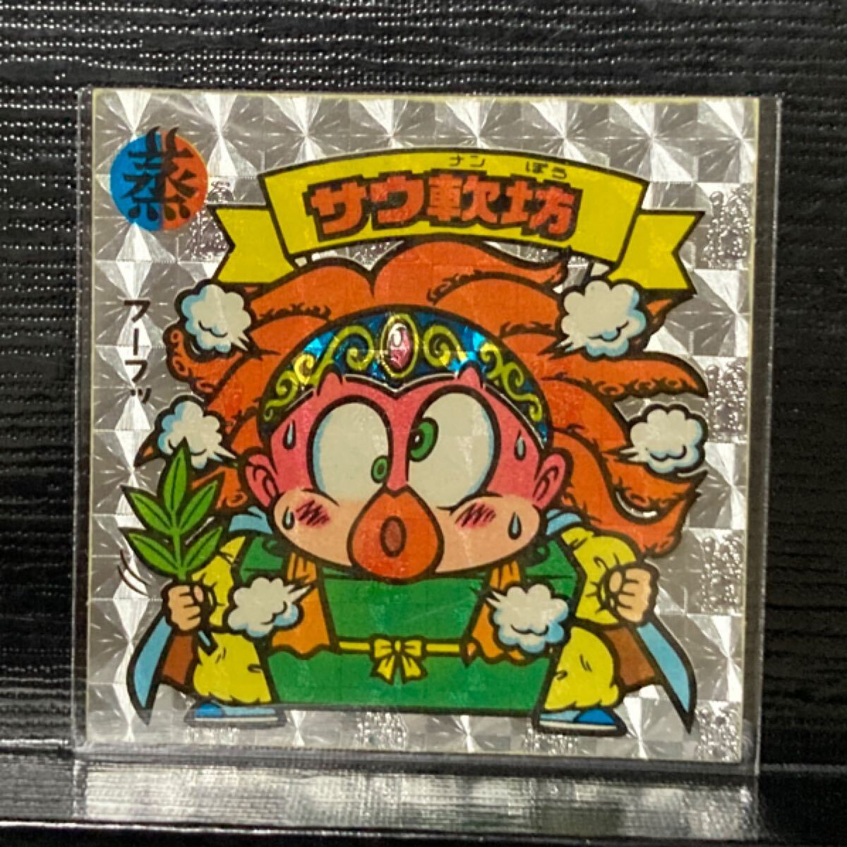 ビックリマン 天277 サウ軟坊 告知アリ拍卖