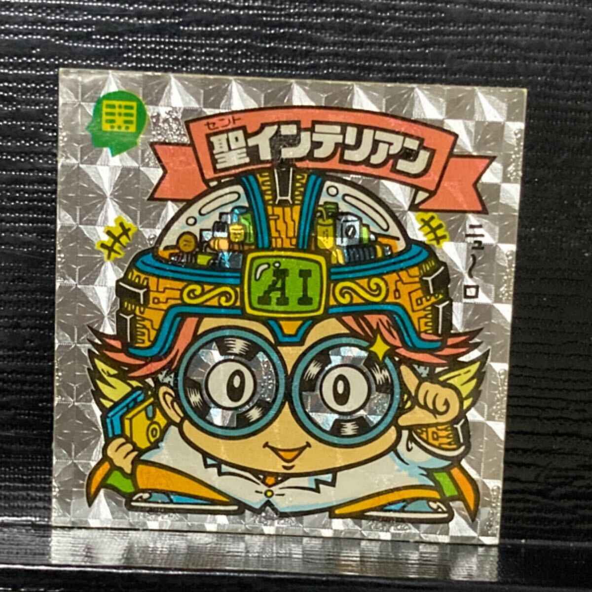 ビックリマン 天285 聖インテリアン 告知アリ拍卖