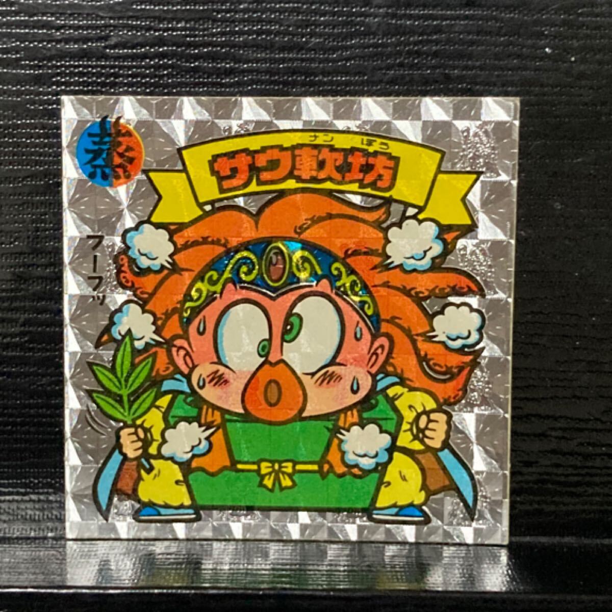 旧ビックリマン 天277 サウ軟坊拍卖