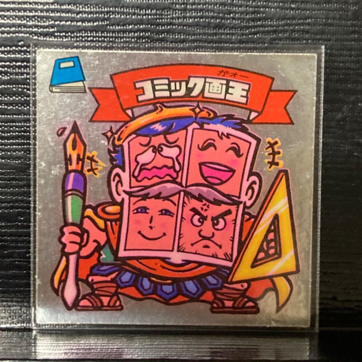 旧ビックリマン 29-天 コミック画王拍卖