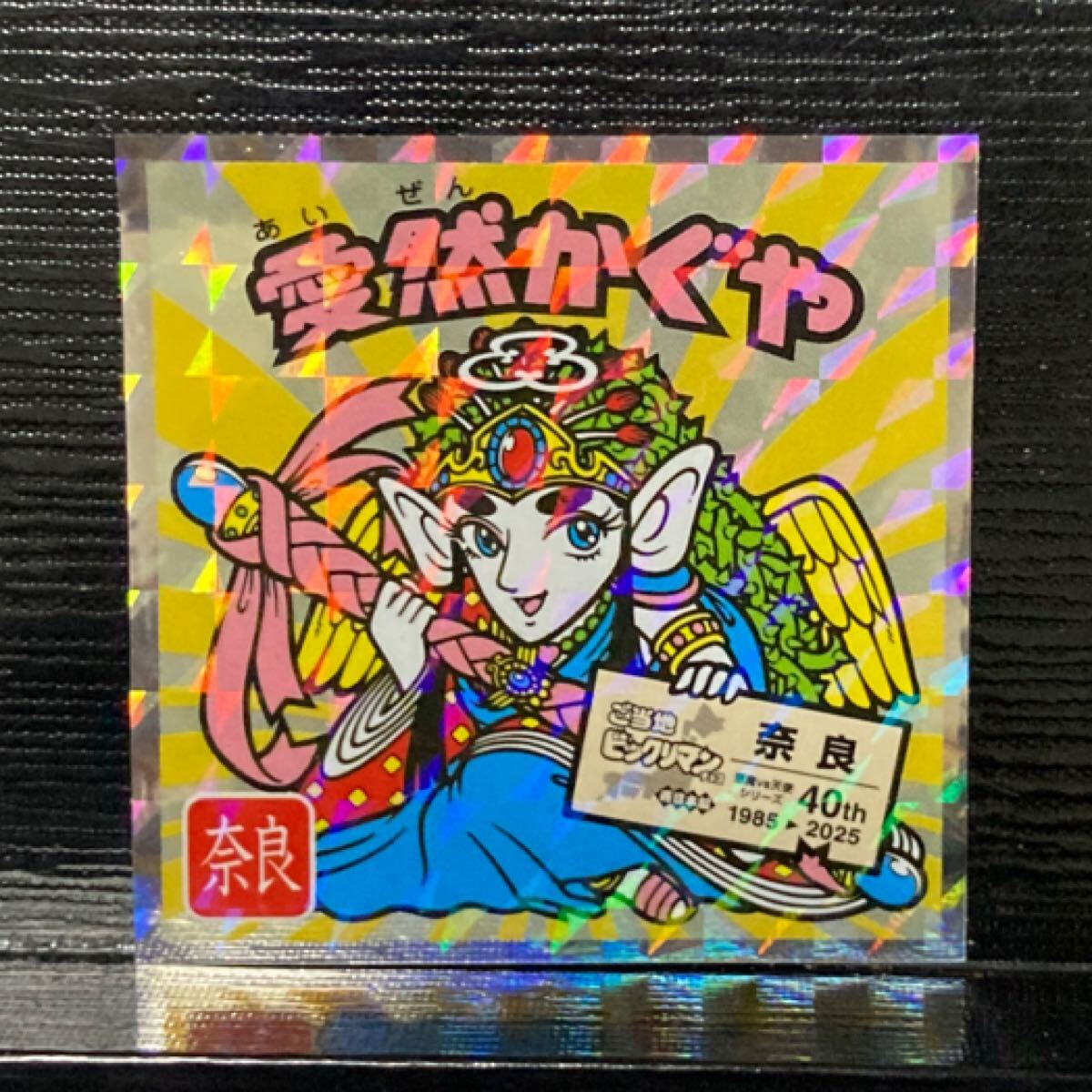 ご当地ビックリマン 愛然かぐや 西日本編5拍卖