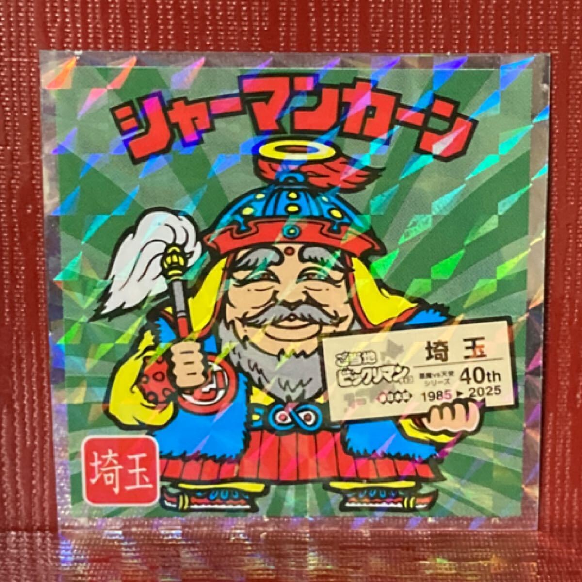 ご当地ビックリマンシール シャーマンカーン10拍卖