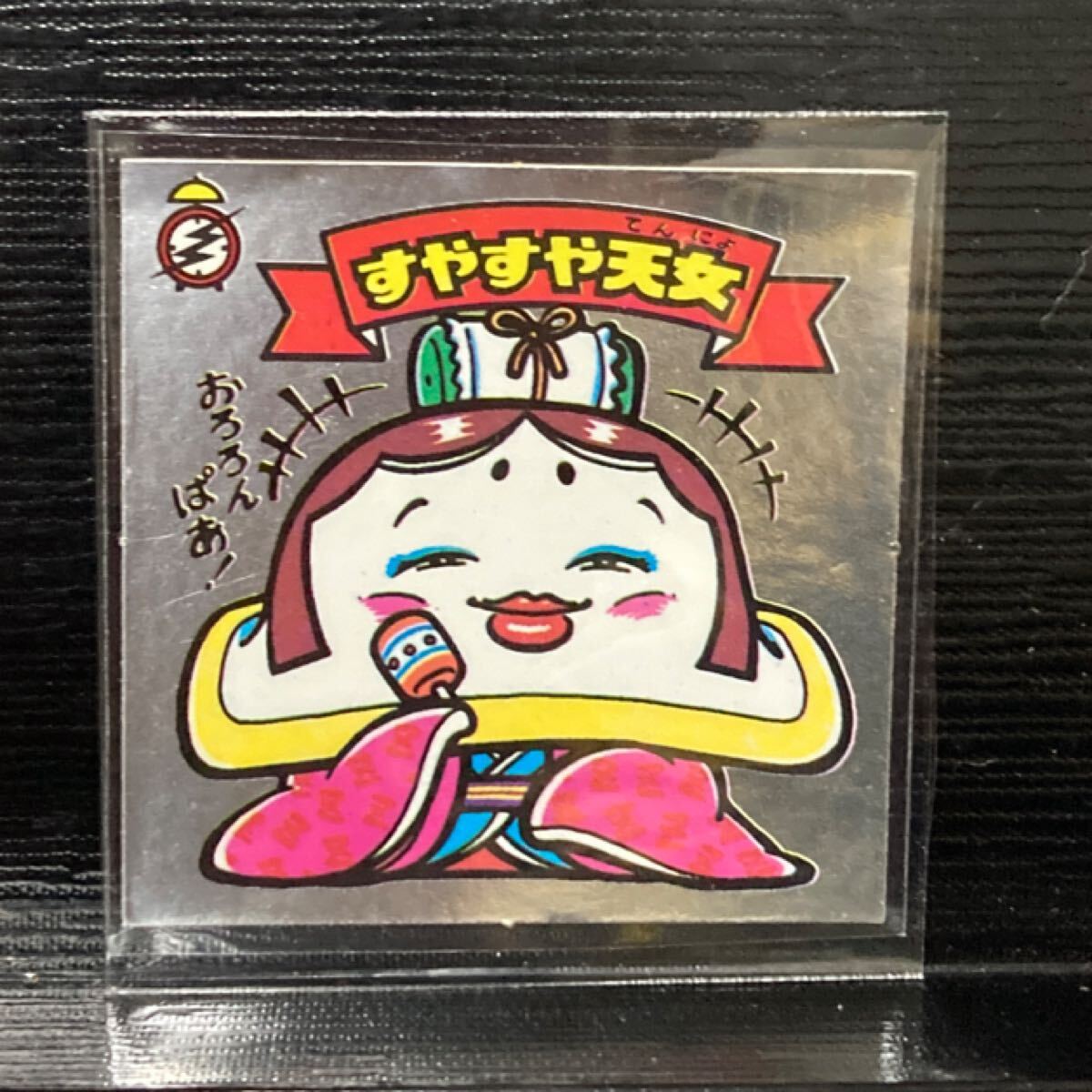 旧ビックリマン 21-天 すやすや天女 美品拍卖