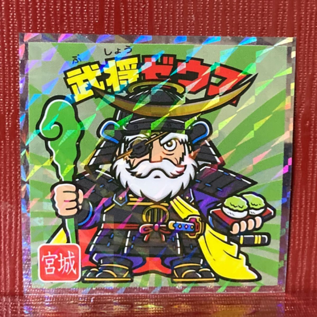 ご当地ビックリマン シール 武将ゼウス4拍卖