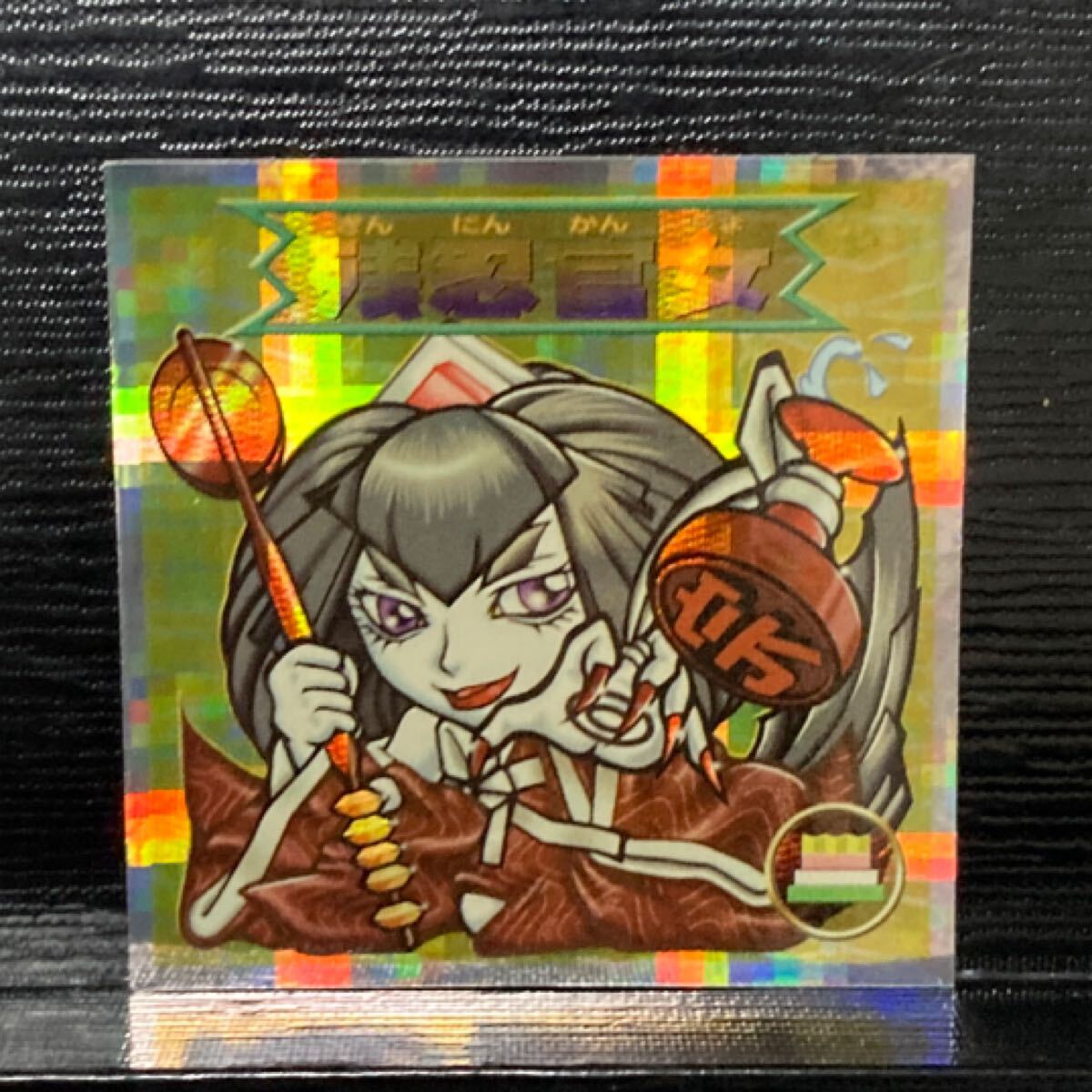 ビックリマン2000 残忍官女 P5グランドフィナーレ拍卖