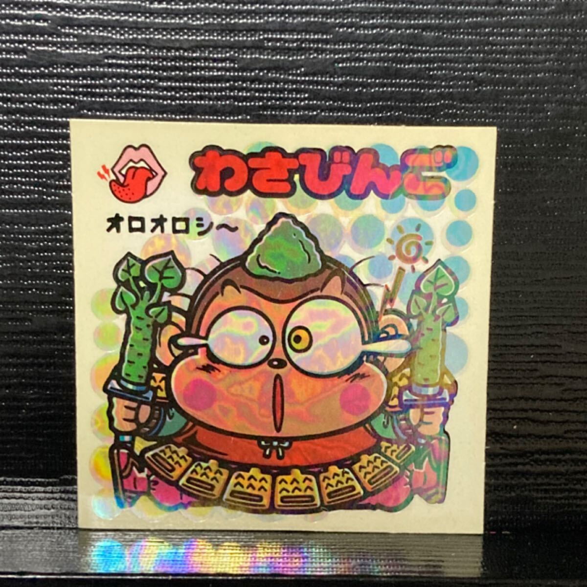 旧ビックリマン お守り332 わさびんご拍卖