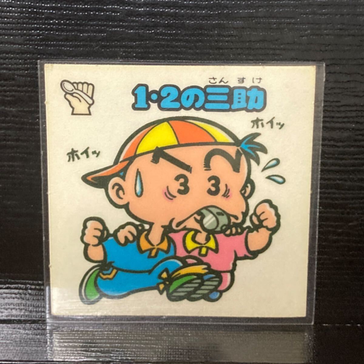 旧ビックリマン 懸賞版 守48 1・2の三助 白拍卖