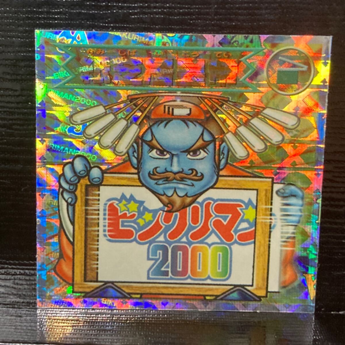 ビックリマン2000 グランドフィナーレ12弾 P1 紙芝居皇帝拍卖