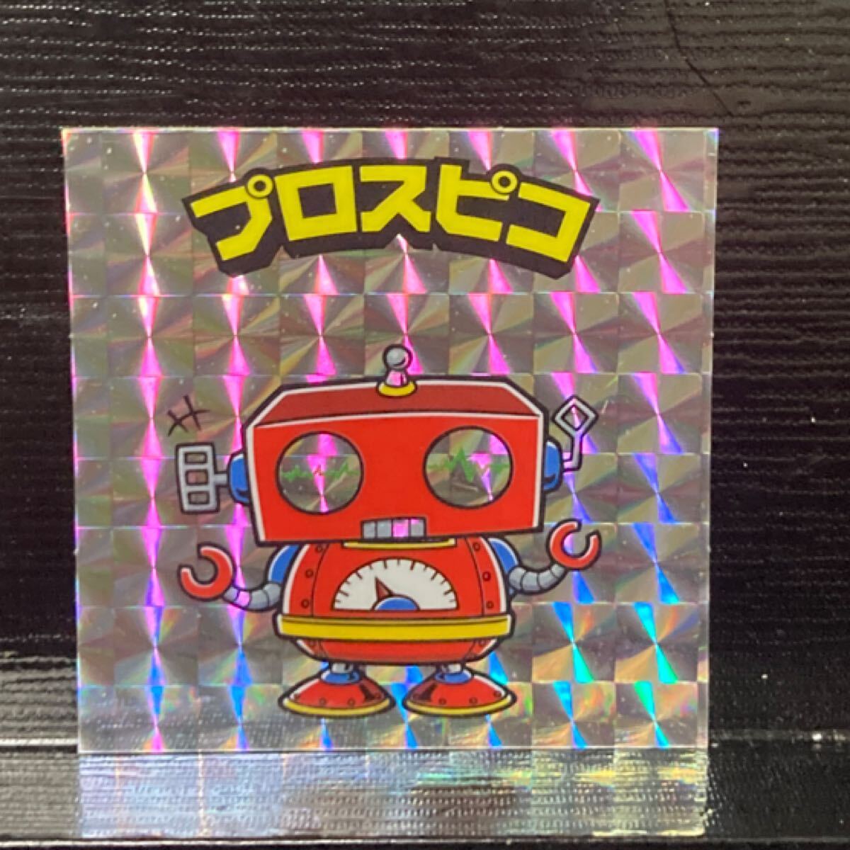 ビックリマン まんだらけ マイナーシール 非売品 自作 プロスピコ拍卖