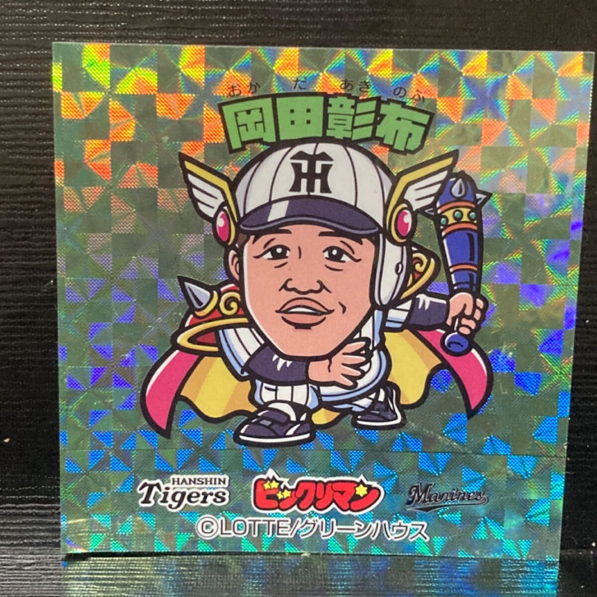 優勝記念 ビックリマン 阪神タイガース 岡田彰布 ロッテ ビックリマンシール拍卖