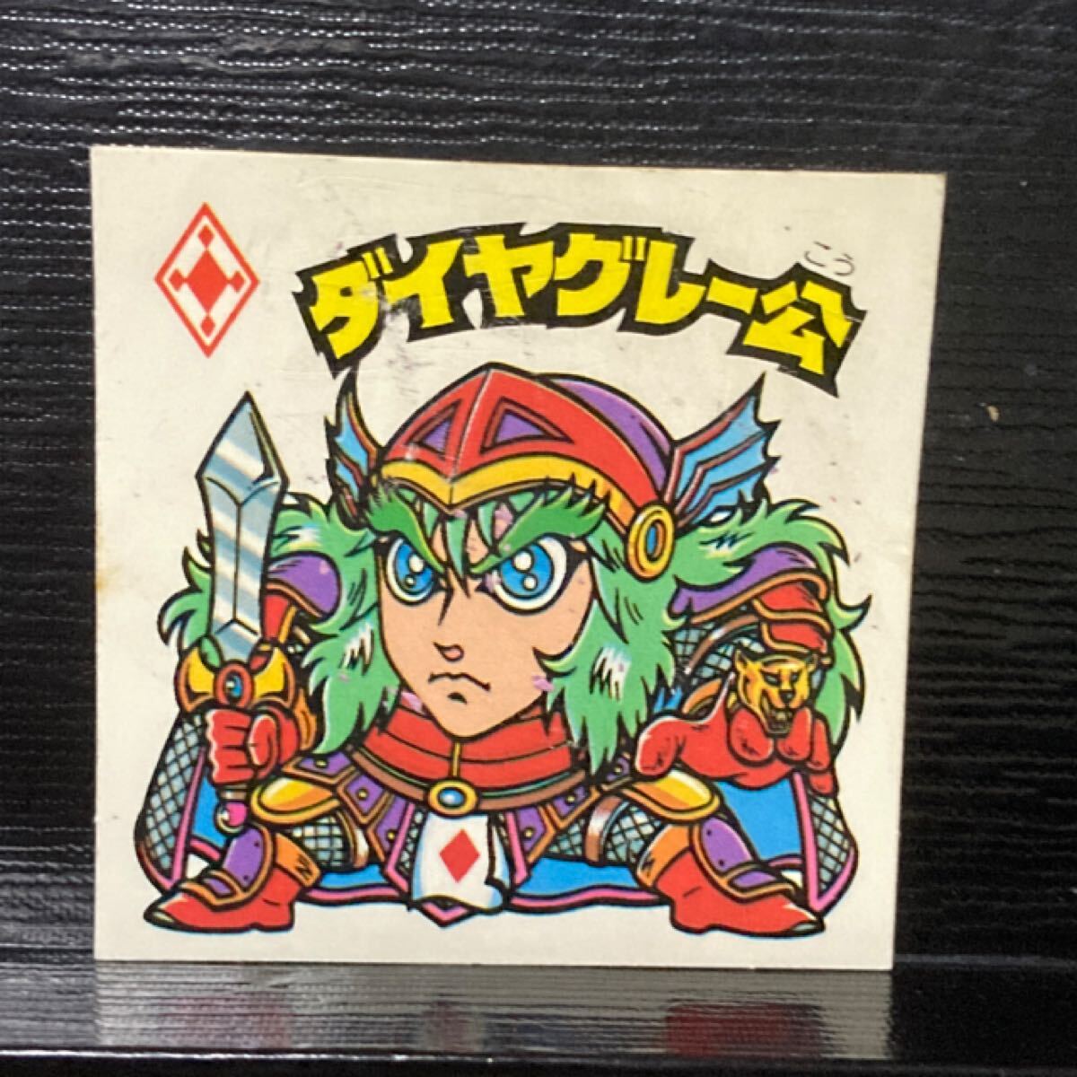 ビックリマン 次代224 ダイヤグレー公拍卖