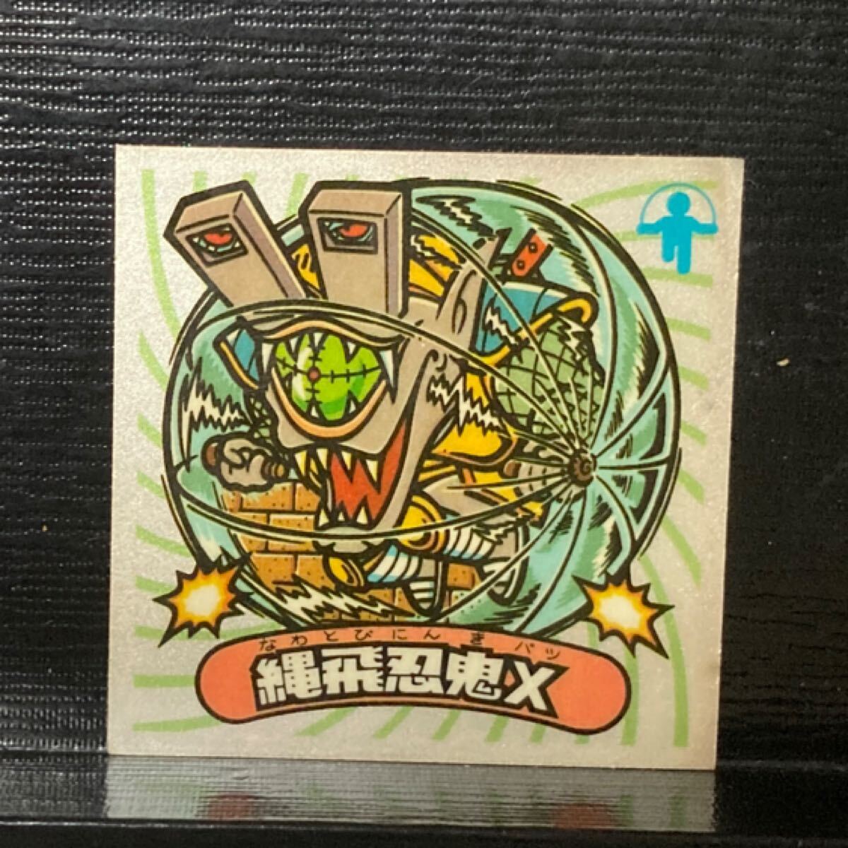 ビックリマン 悪魔261 縄飛忍鬼X拍卖