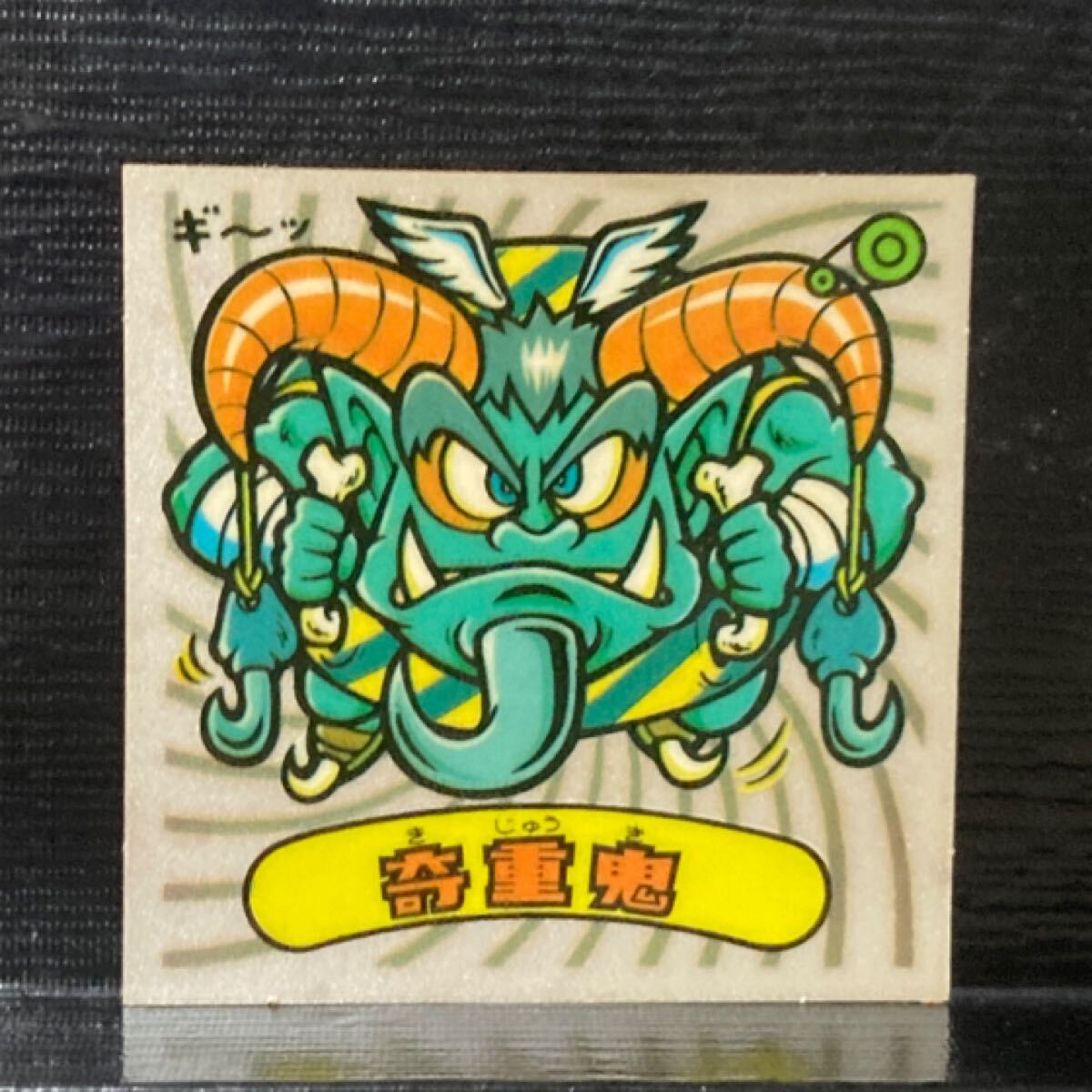 旧ビックリマン 悪魔28 奇重鬼拍卖