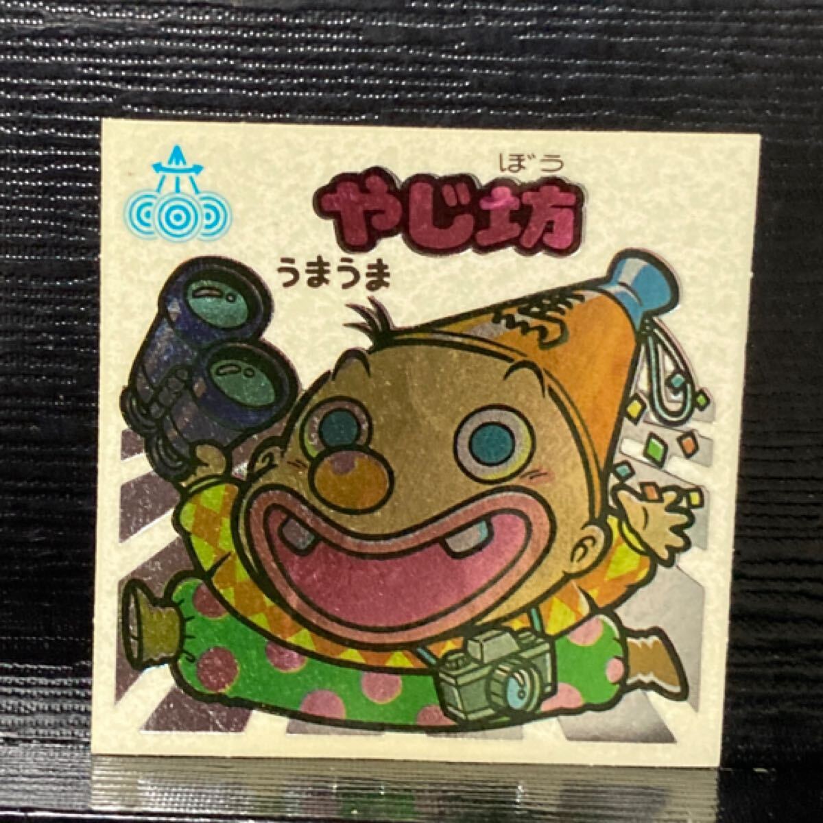 旧ビックリマン 助305 やじ坊拍卖