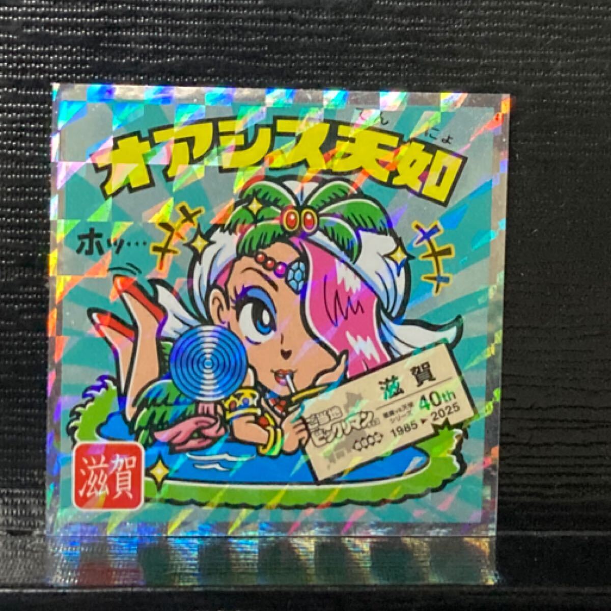 ご当地ビックリマンシール 西日本編 オアシス天如1拍卖