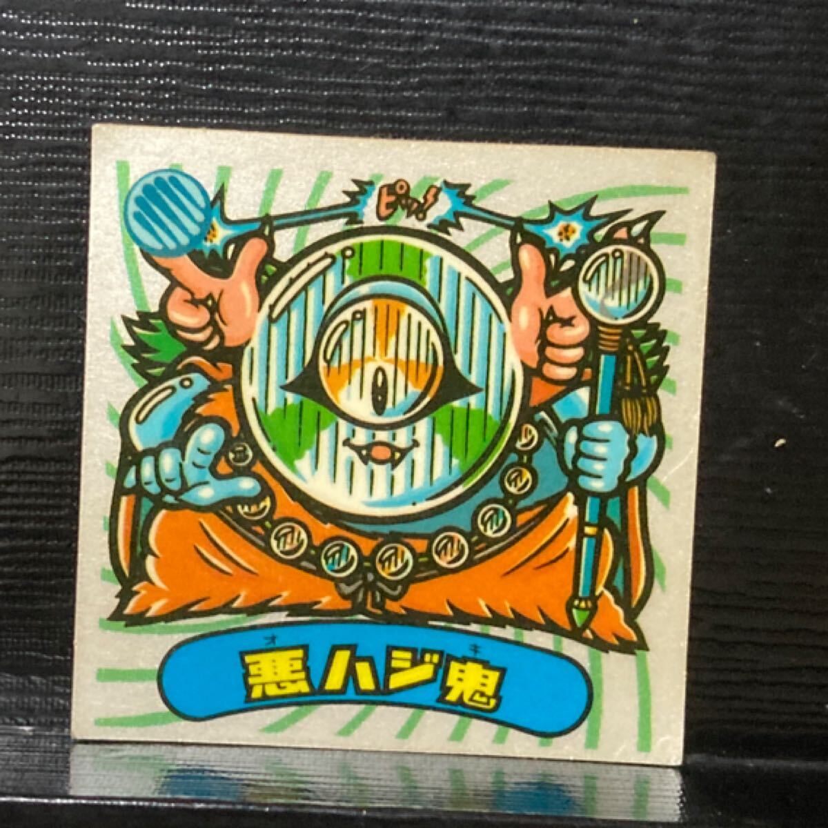 旧ビックリマン 悪魔272 悪ハジ鬼拍卖