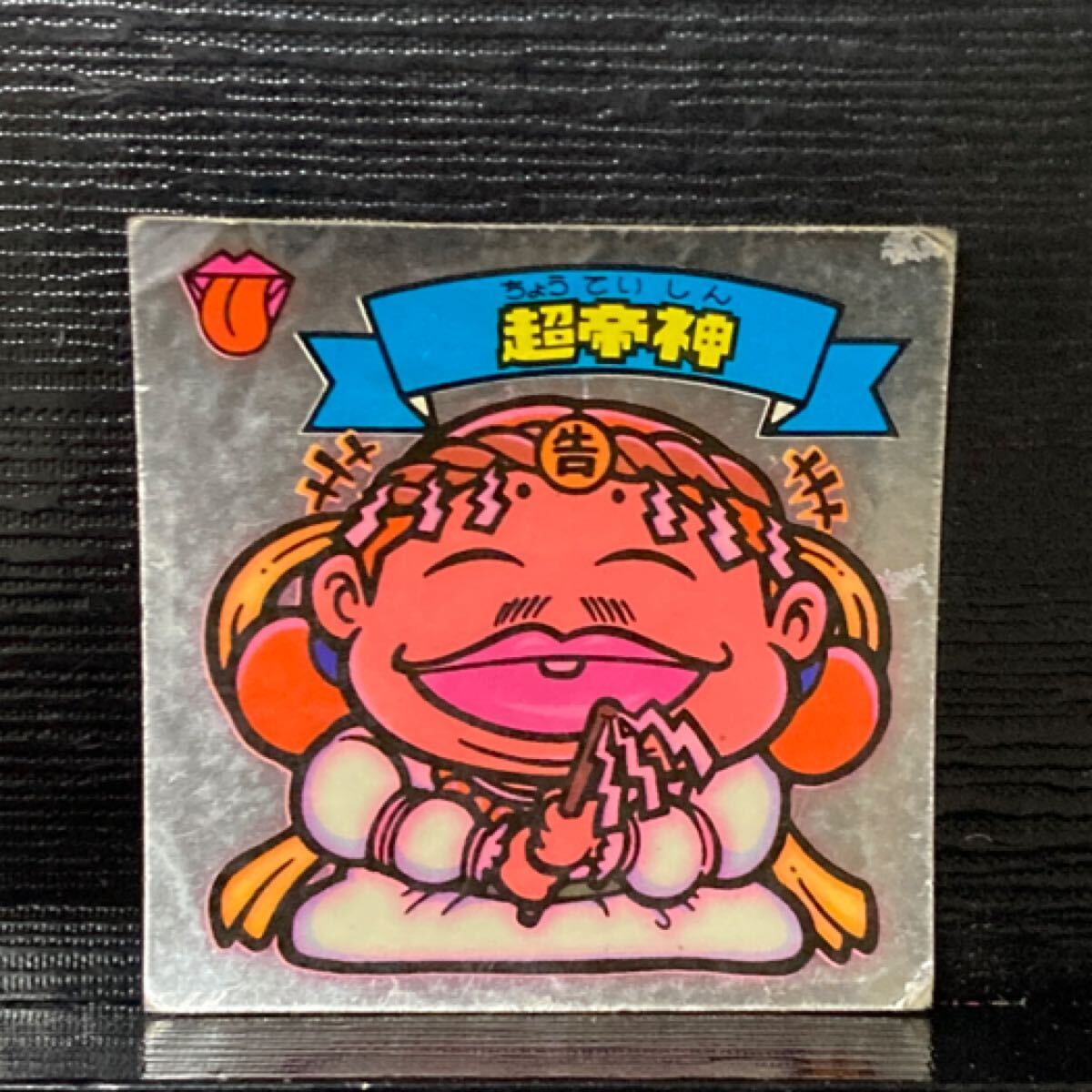 旧ビックリマン 天使67 超帝神拍卖