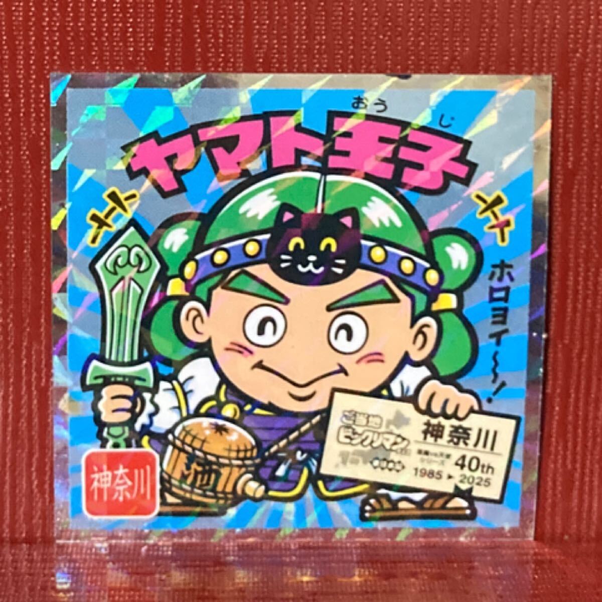 ご当地ビックリマンシール ヤマト王子14拍卖