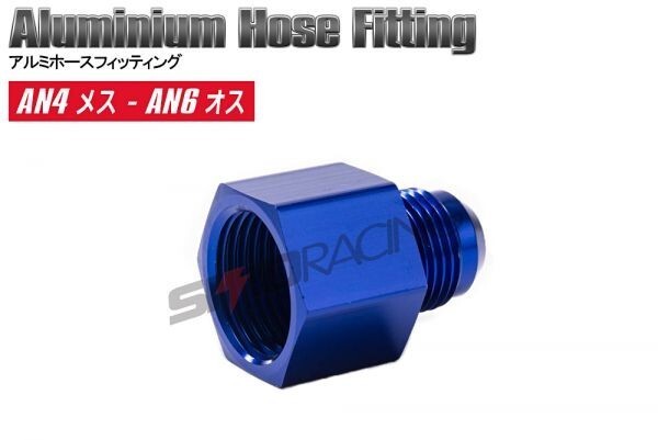 AN4 メス - AN6 オス 変換 アダプター 異径⑨ フィッテイング オイルクーラー ホースエンド トラスト HKS キノクニ HPI EARLS :20 C3 I拍卖